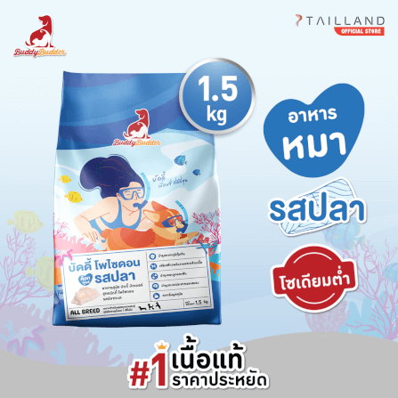 อาหารเม็ดสำหรับสุนัข BUDDY BUDDER สูตรบัดดี้ โพไซดอน รสปลา โซเดียมต่ำ ไม่เติมเกลือ (1.5 KG)_1